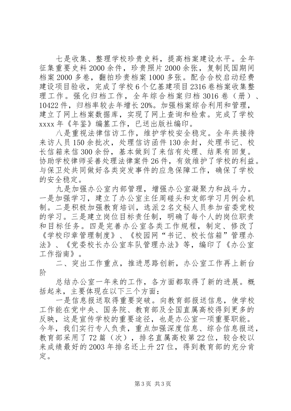 大学党委校长办公室工作总结_第3页