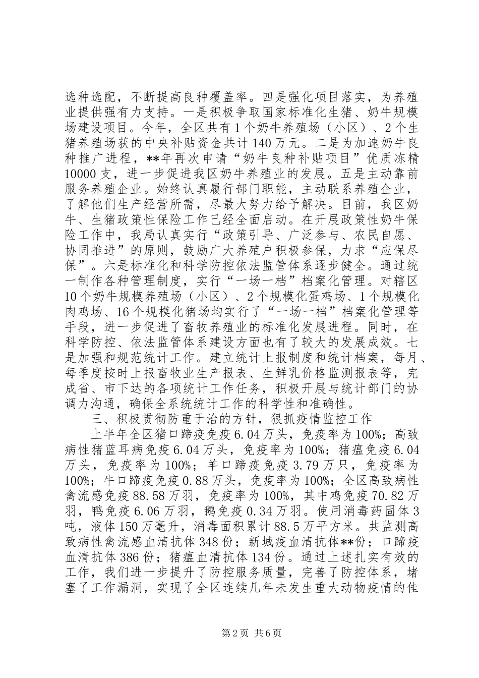 畜牧兽医局上半年工作总结_1_第2页
