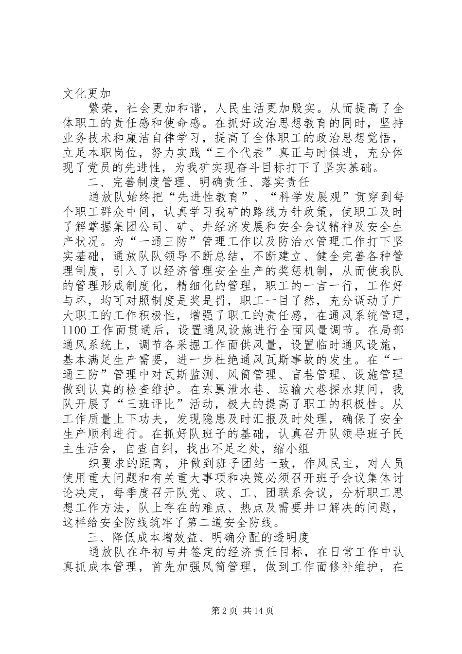 煤XX县区队党建工作总结(精选多篇)_第2页