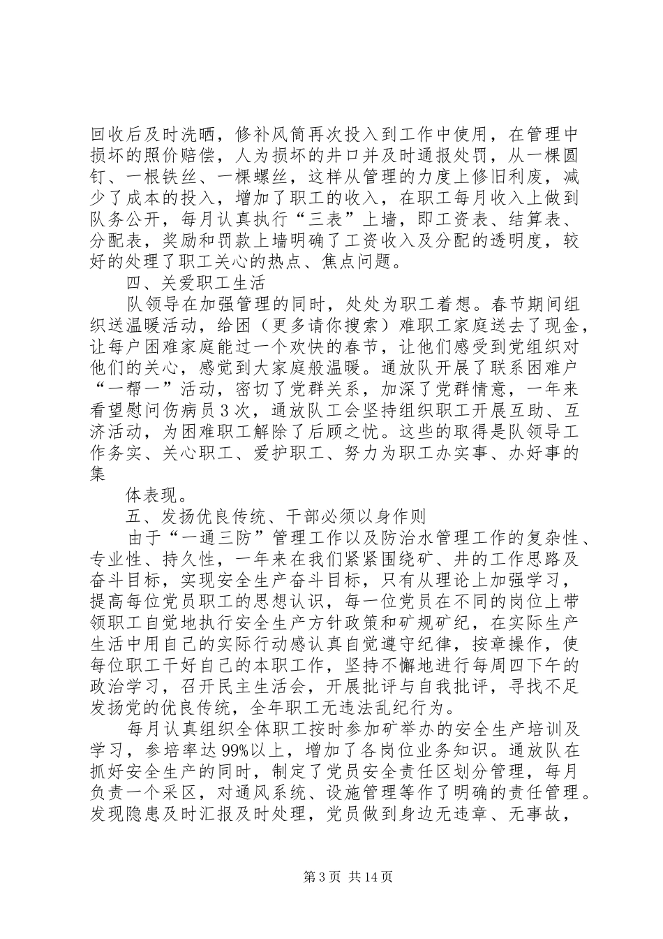 煤XX县区队党建工作总结(精选多篇)_第3页