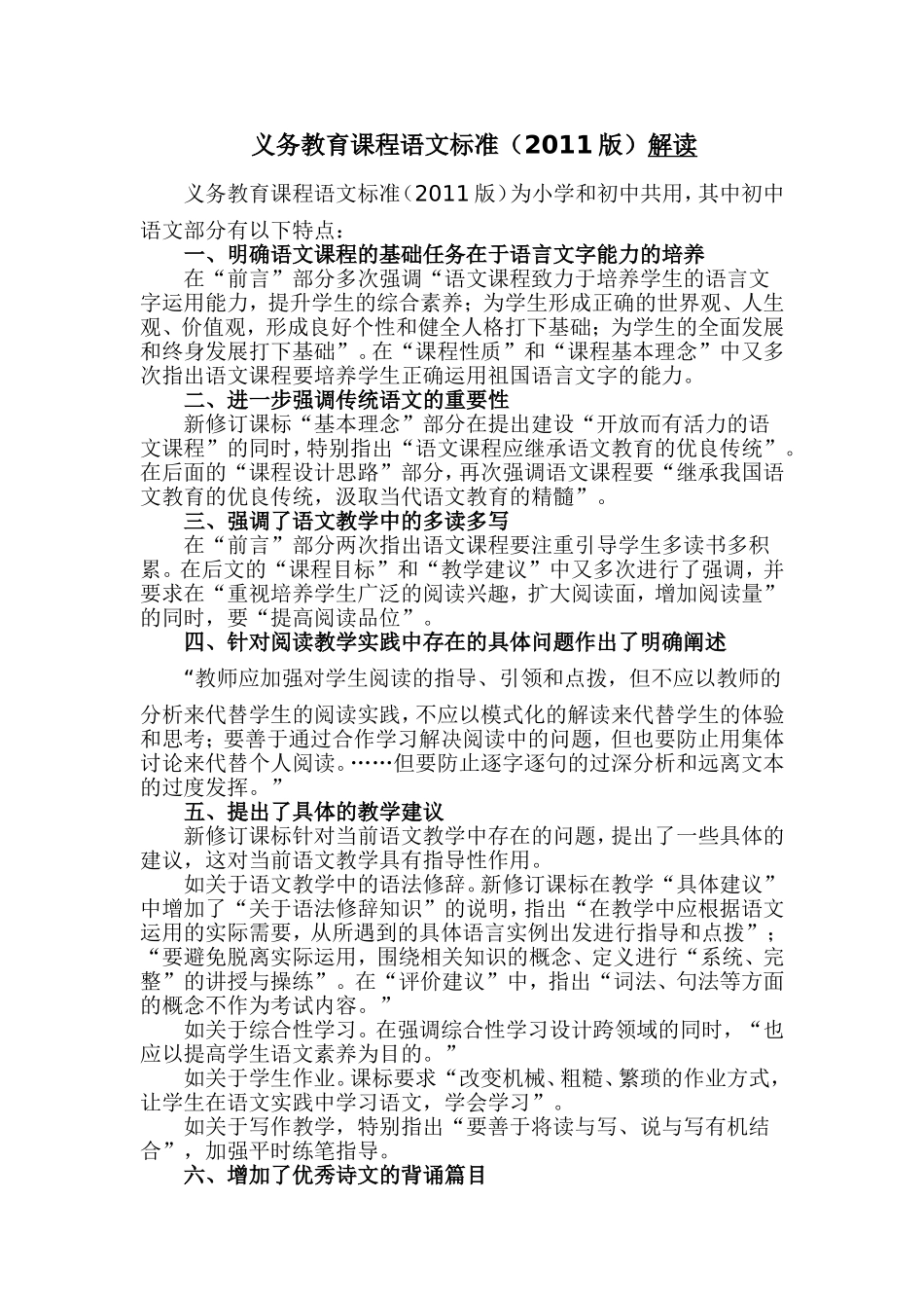 义务教育课程语文标准（2011版）解读_第1页