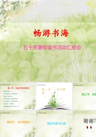 读书活动幻灯片