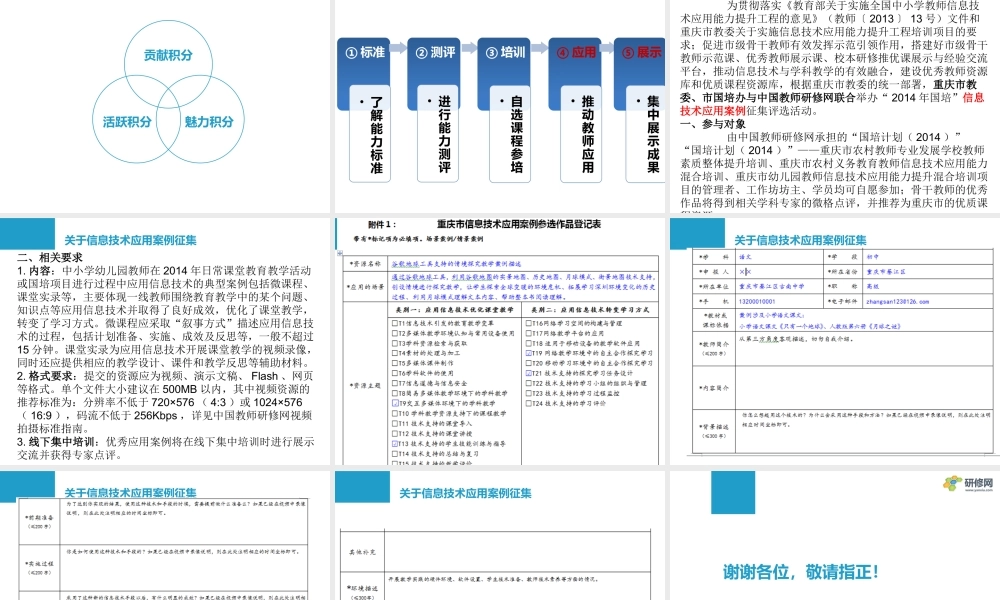 陈敬宏重庆国培方案及考核说明副本