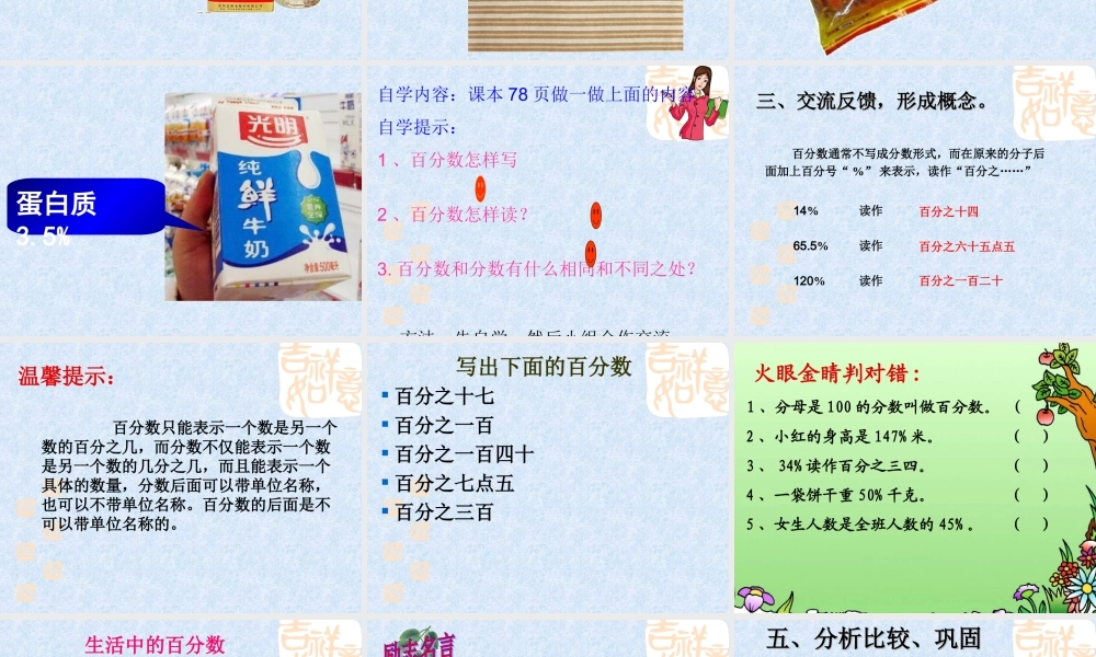 2014新人教版《百分数的意义和写法》PPT课件