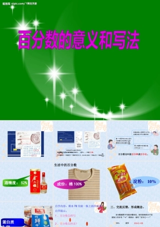 2014新人教版《百分数的意义和写法》PPT课件
