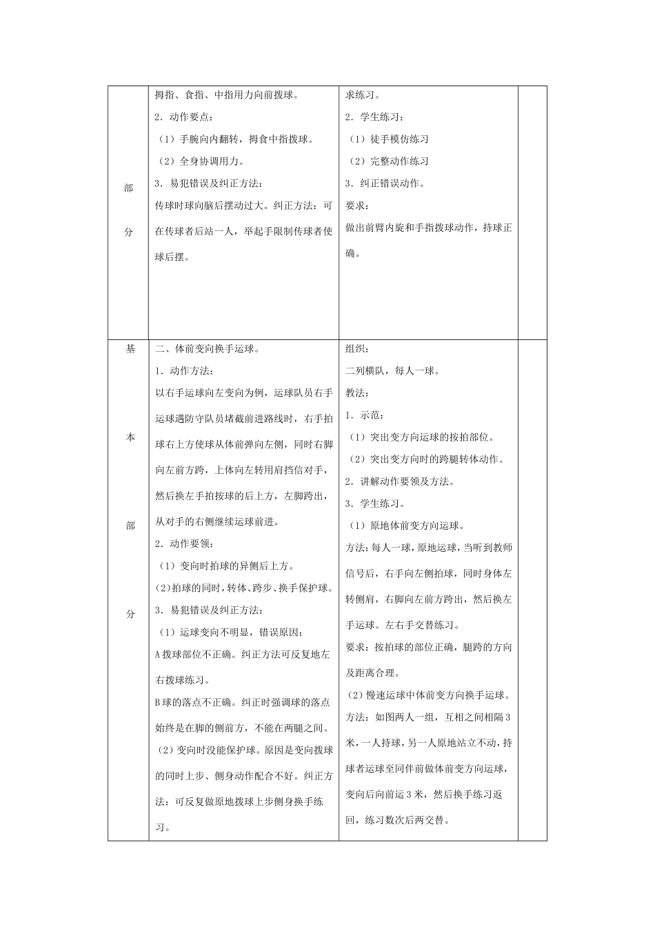 篮球选项教学课时计划八_第2页