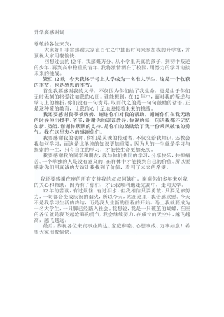 升学宴感谢词