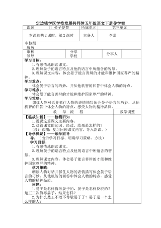 晏子使楚第二课时