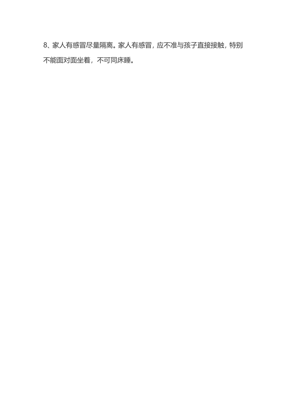 春季流行病知识讲座2_第2页