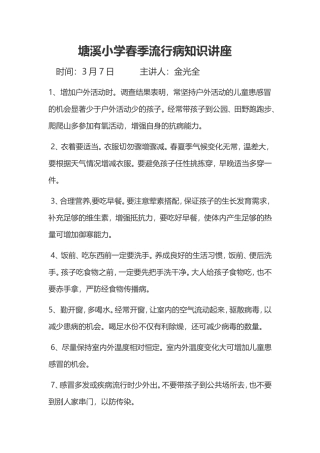 春季流行病知识讲座2