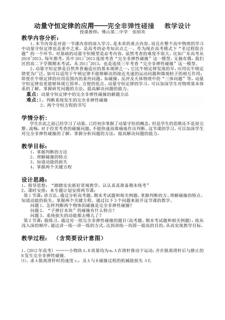 动量守恒教学设计--张昭欢_第1页