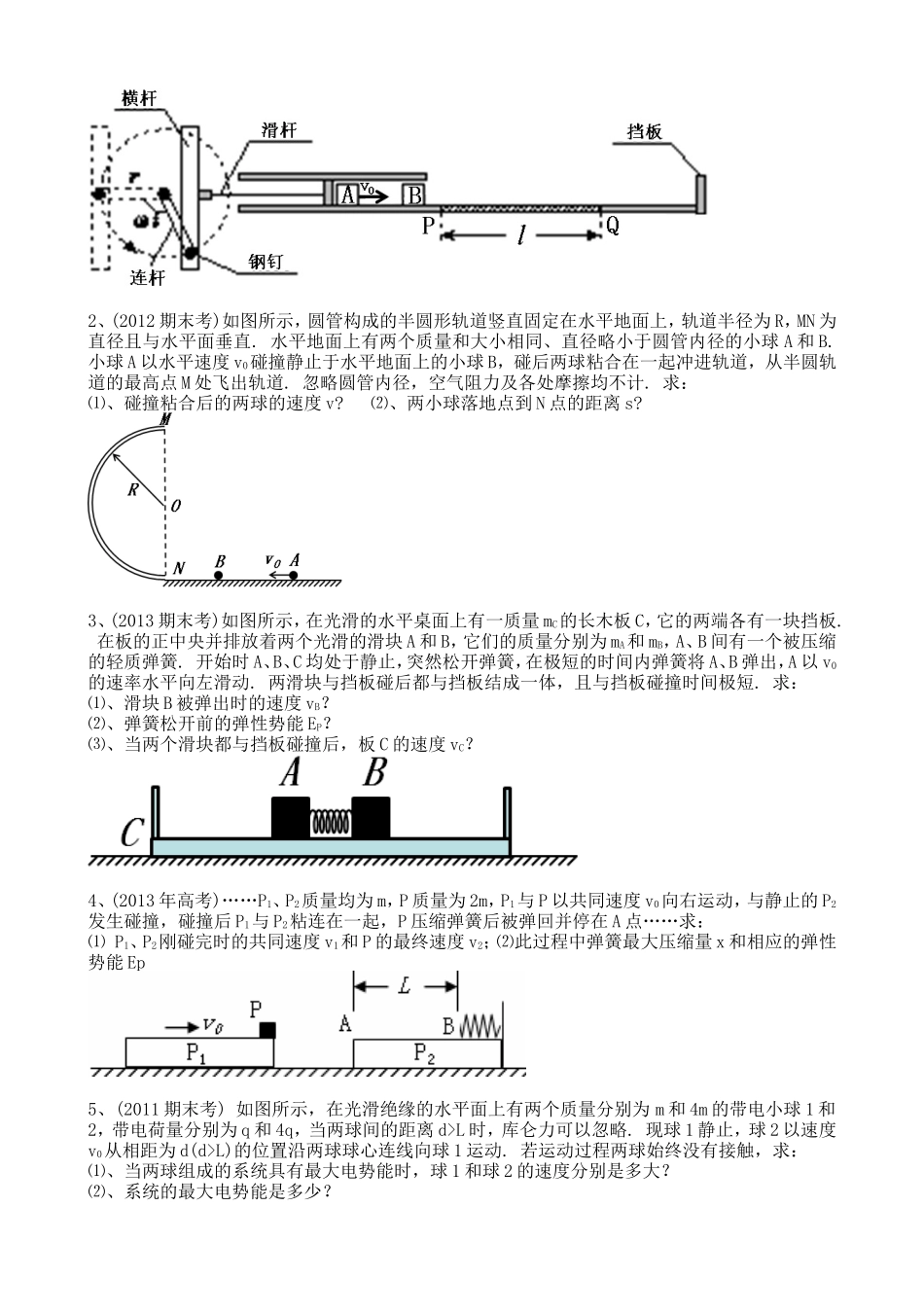 动量守恒教学设计--张昭欢_第2页