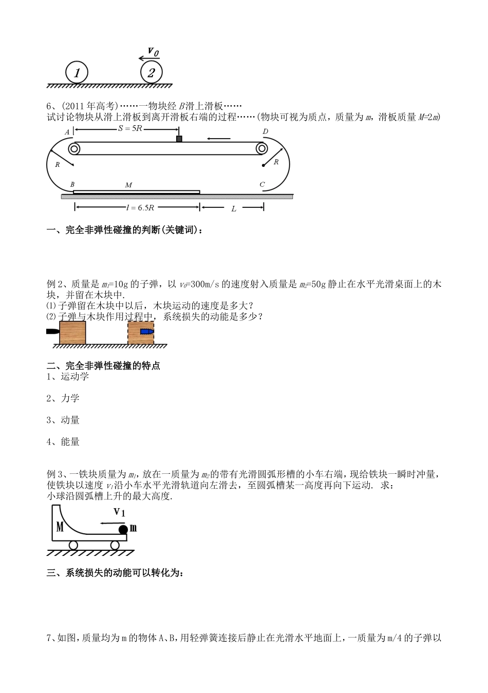 动量守恒教学设计--张昭欢_第3页