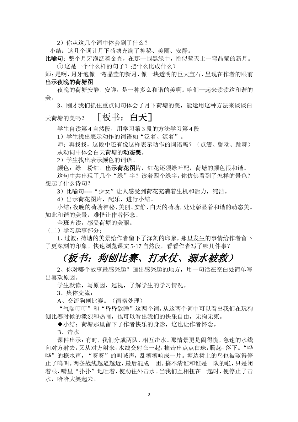 荷塘旧事教学设计1_第2页
