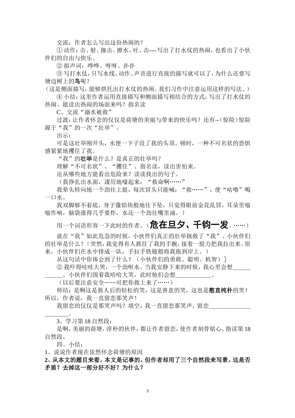 荷塘旧事教学设计1_第3页