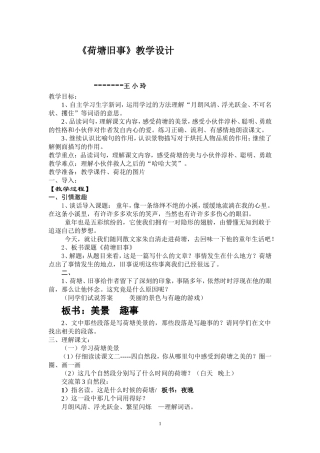 荷塘旧事教学设计1