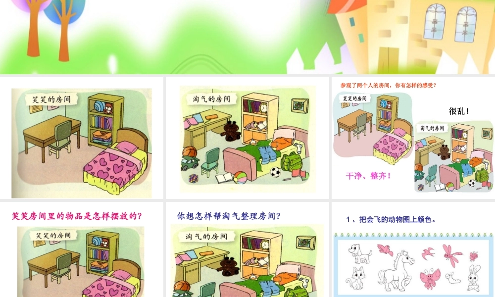 2013年新北师大版一上数学《整理房间》课件