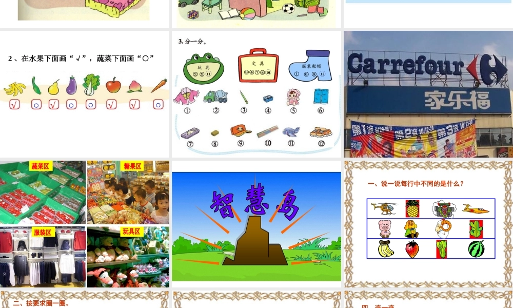 2013年新北师大版一上数学《整理房间》课件