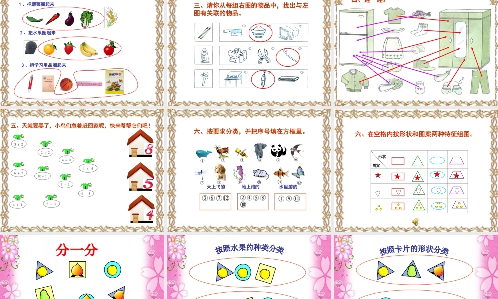 2013年新北师大版一上数学《整理房间》课件