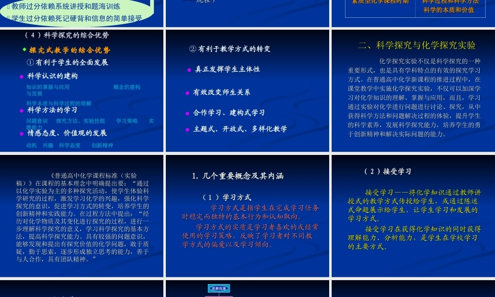 高中化学新课程探究实验教学策略