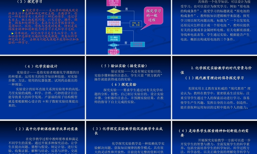 高中化学新课程探究实验教学策略