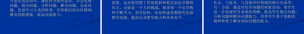 高中化学新课程探究实验教学策略