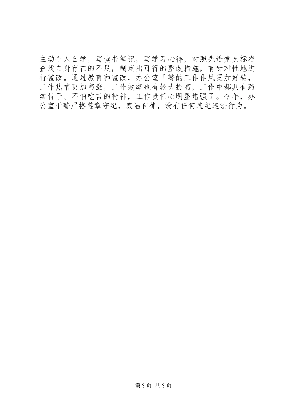 关于检察院办公室个人的工作总结范文_第3页