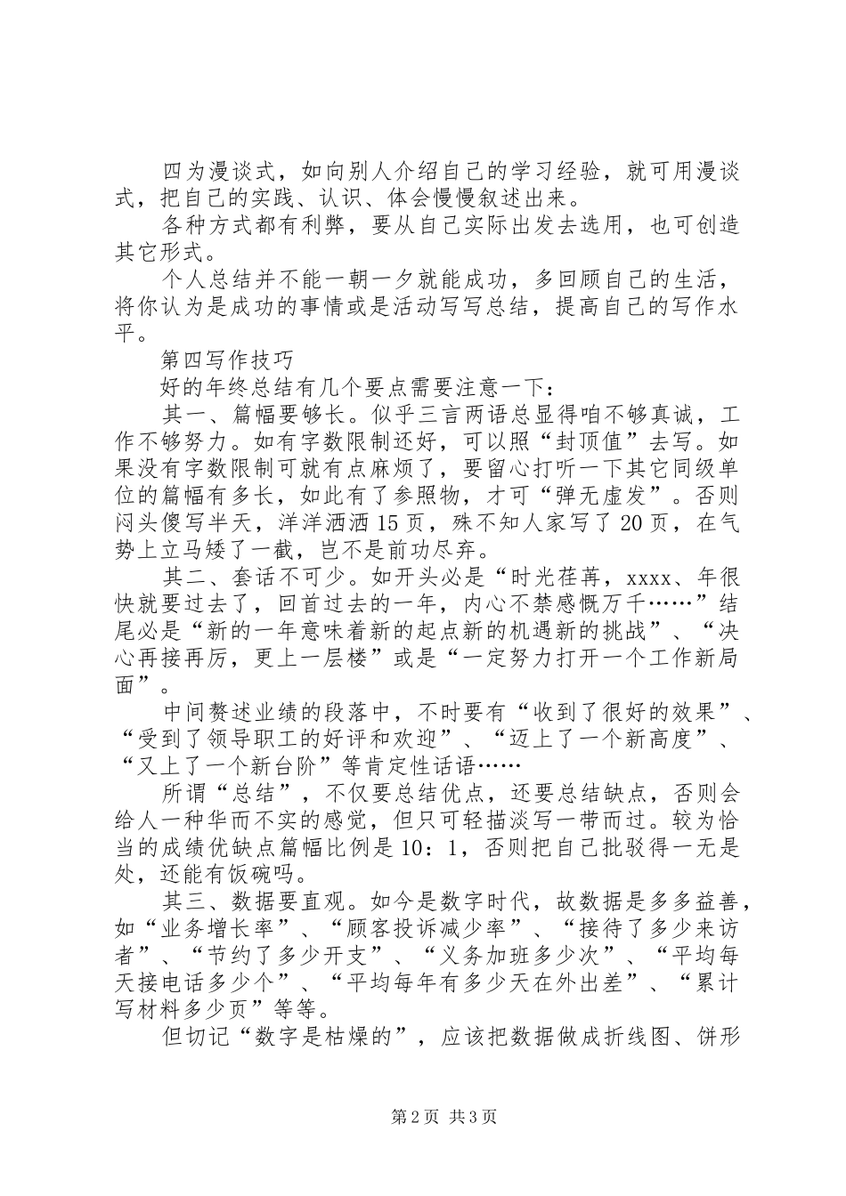 个人工作总结写作格式及技巧_第2页