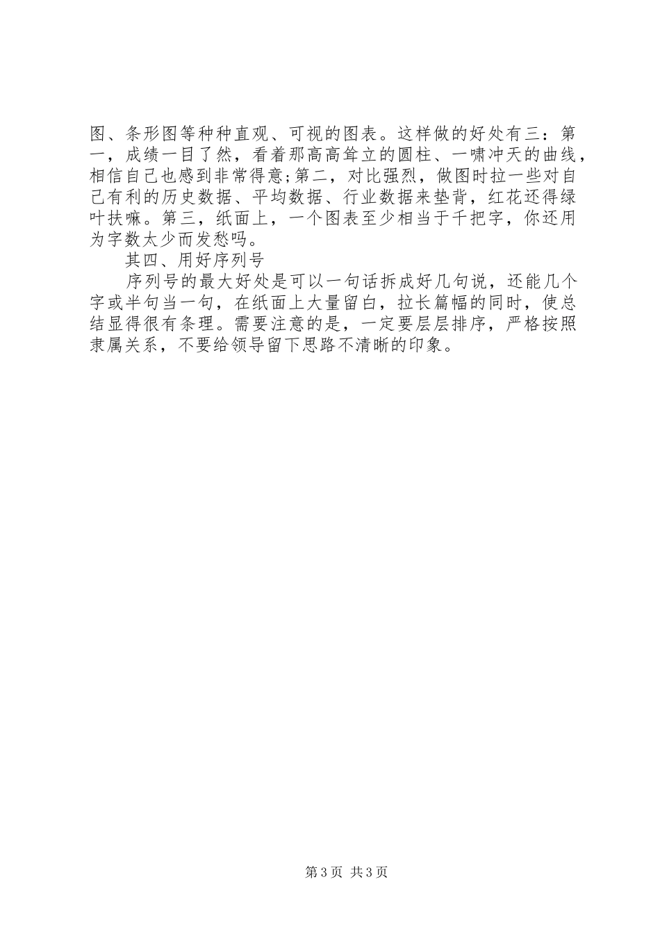 个人工作总结写作格式及技巧_第3页