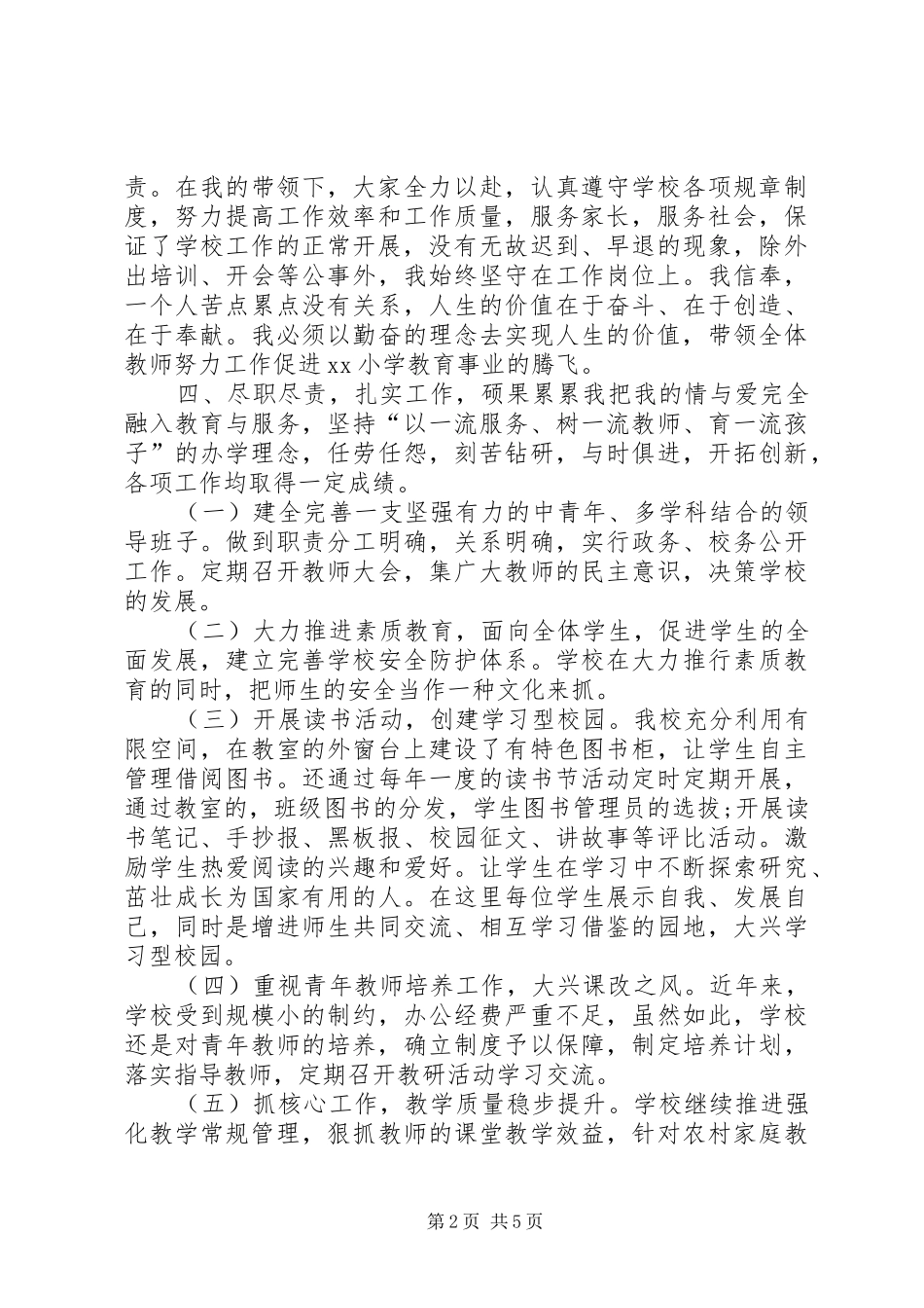 校长个人XX年度工作总结_第2页