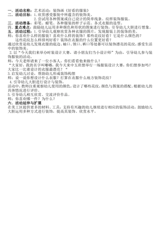 艺术活动：装饰画《好看的服装》
