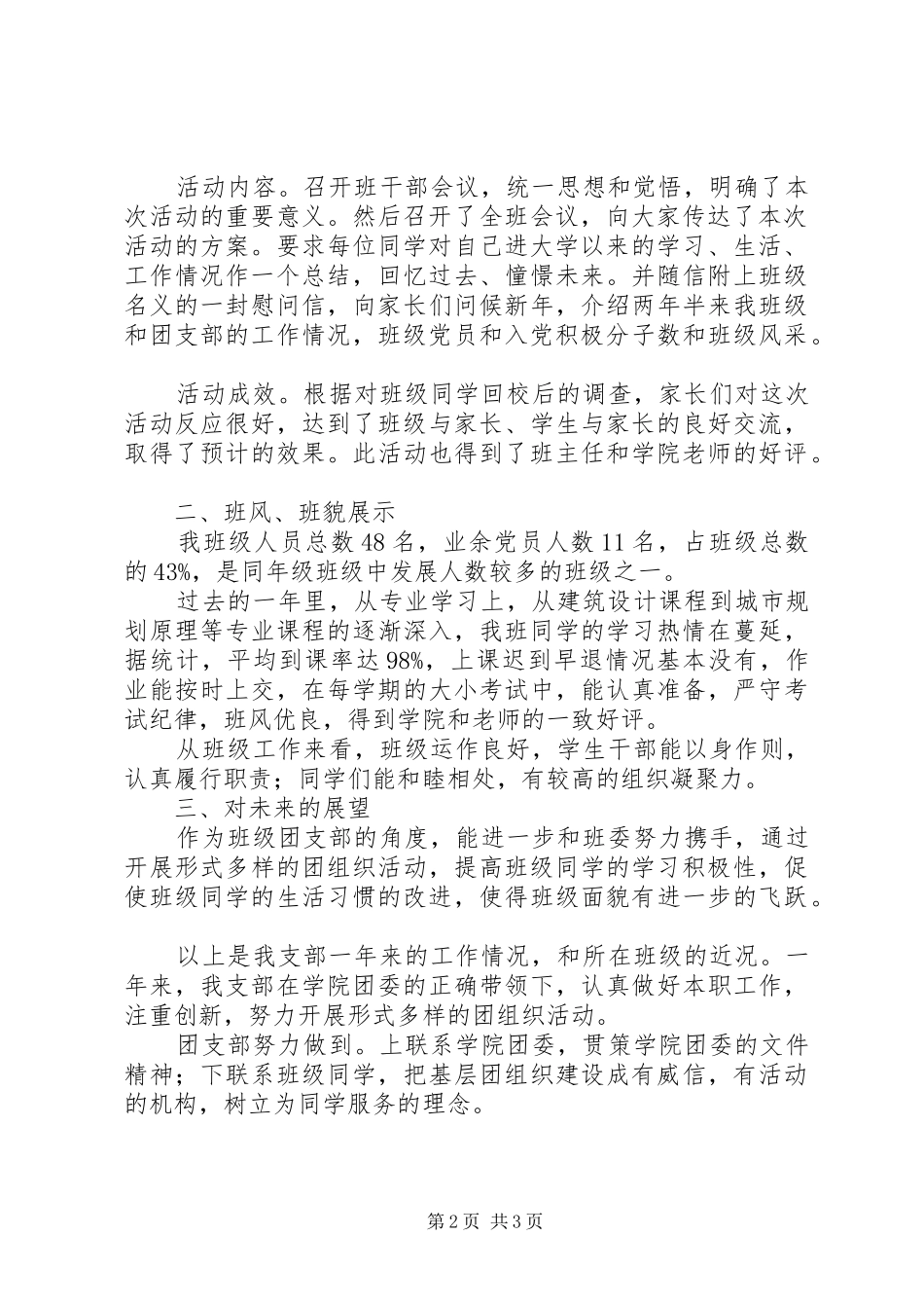 大学团支部的年度工作总结_第2页