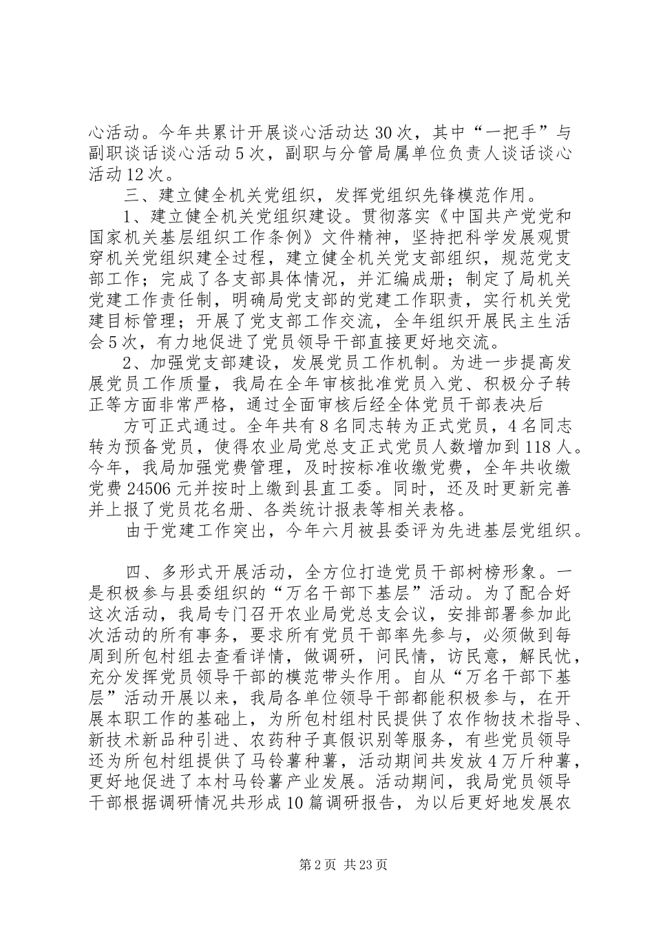 农业局党建工作总结(精选多篇)_第2页