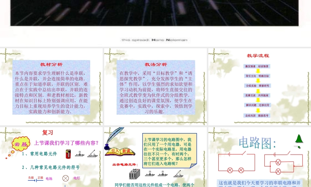 八年级物理串联和并联3