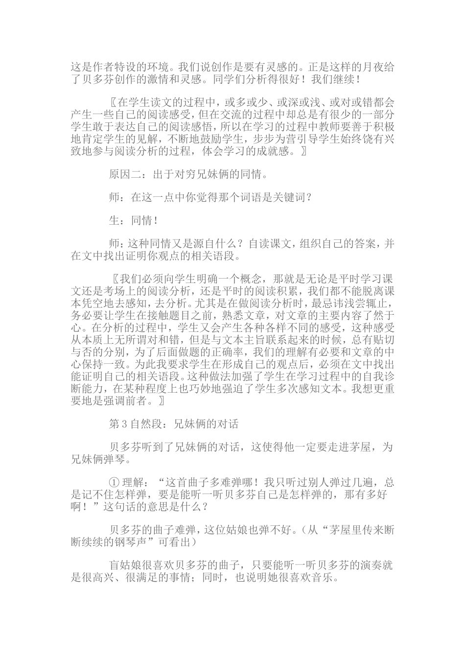 《月光曲》教学案例分析_第2页