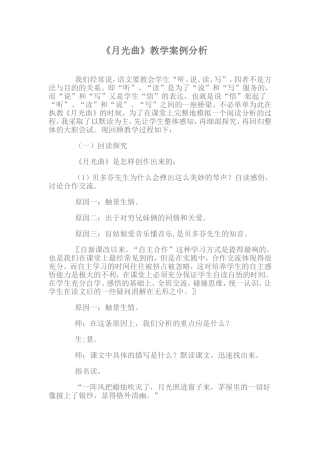 《月光曲》教学案例分析