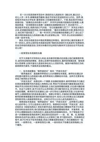 享受绘本阅读的乐趣