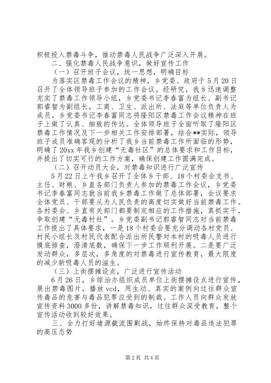 乡镇创建无毒社区工作总结_1_第2页