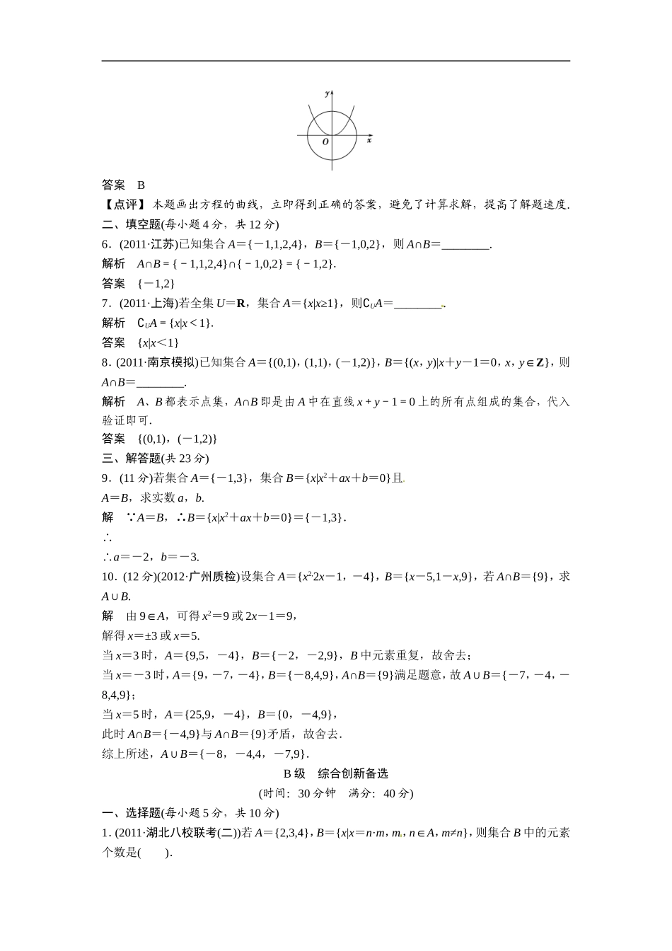 2013届高考理科数学第一轮复习测试题14_第2页
