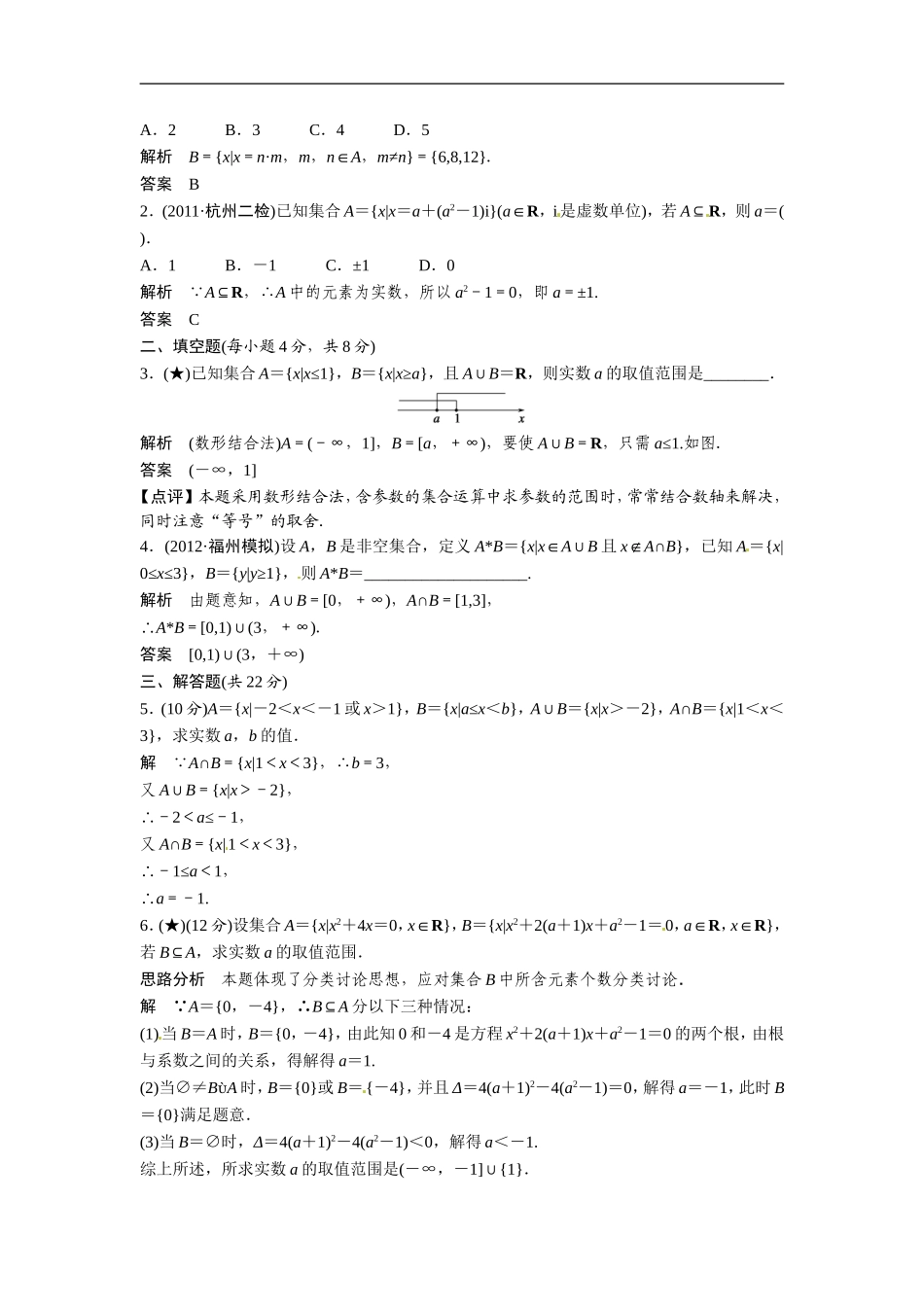 2013届高考理科数学第一轮复习测试题14_第3页