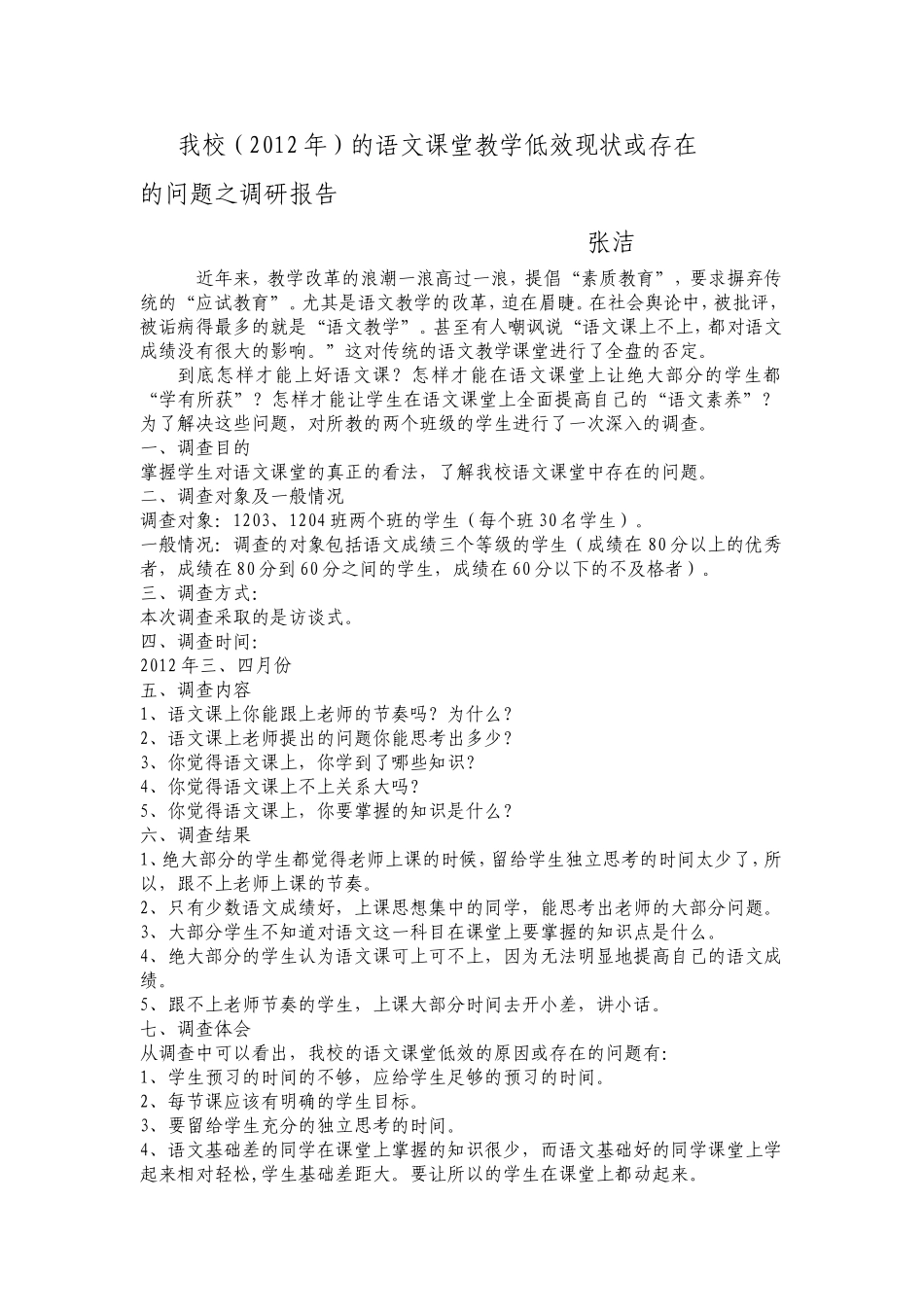 语文课堂低效现状或存在的问题_第1页