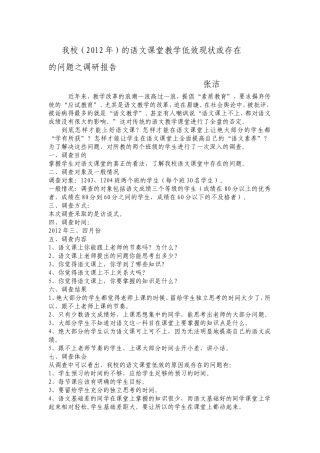 语文课堂低效现状或存在的问题