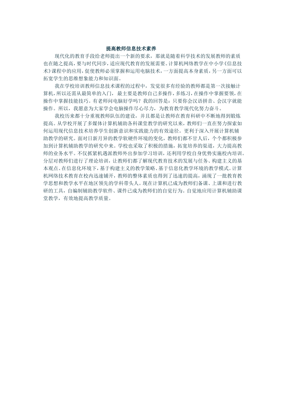 提高教师信息技术素养_第1页