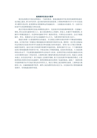 提高教师信息技术素养