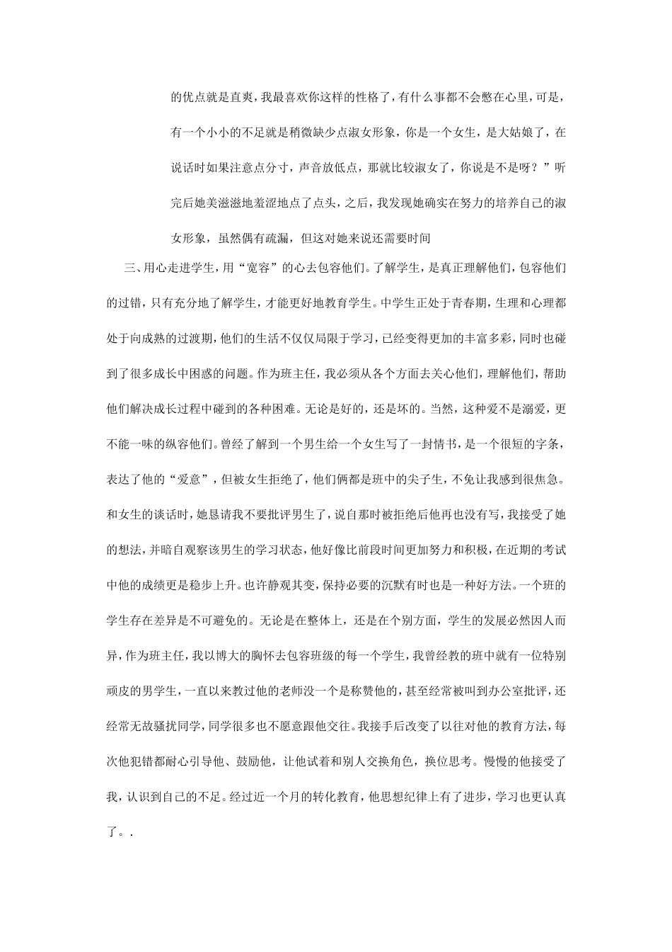 如何转变行为偏差生文档_第2页