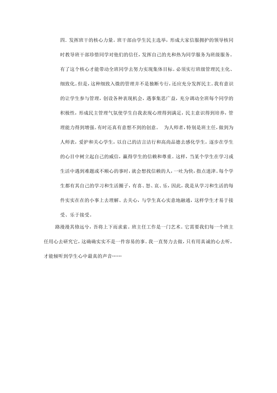 如何转变行为偏差生文档_第3页