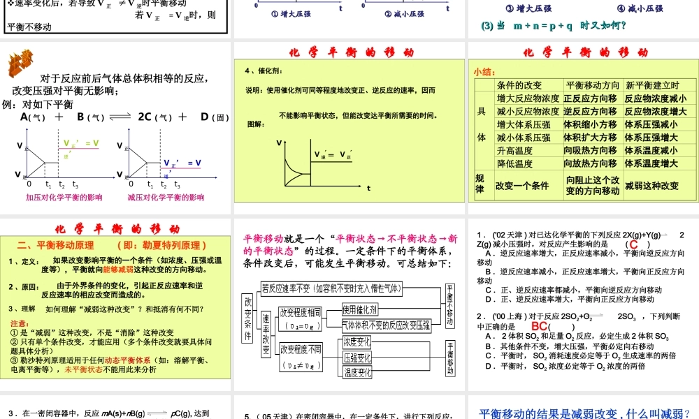 化学平衡移动章节复习题