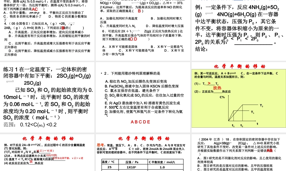 化学平衡移动章节复习题