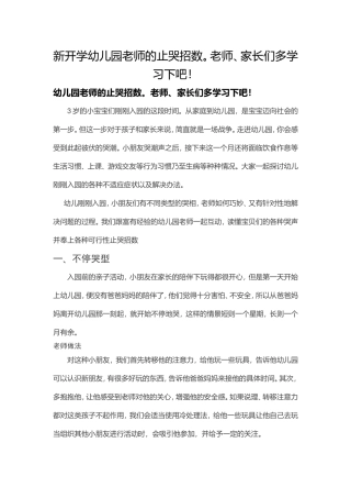 新开学幼儿园老师的止哭招数