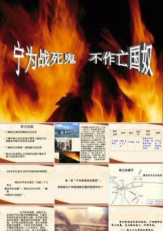 宁为战死鬼不做亡国奴课件 (2)
